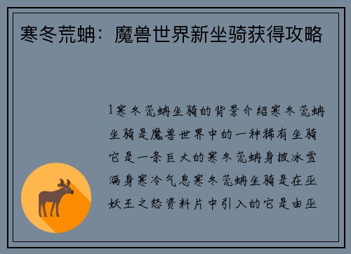 寒冬荒蚺：魔兽世界新坐骑获得攻略