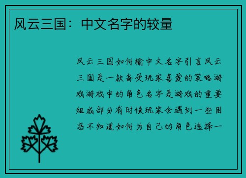 风云三国：中文名字的较量