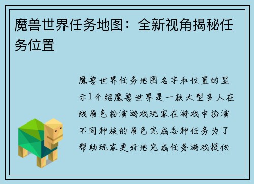 魔兽世界任务地图：全新视角揭秘任务位置