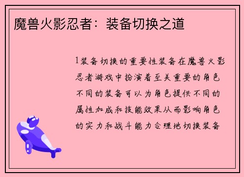 魔兽火影忍者：装备切换之道